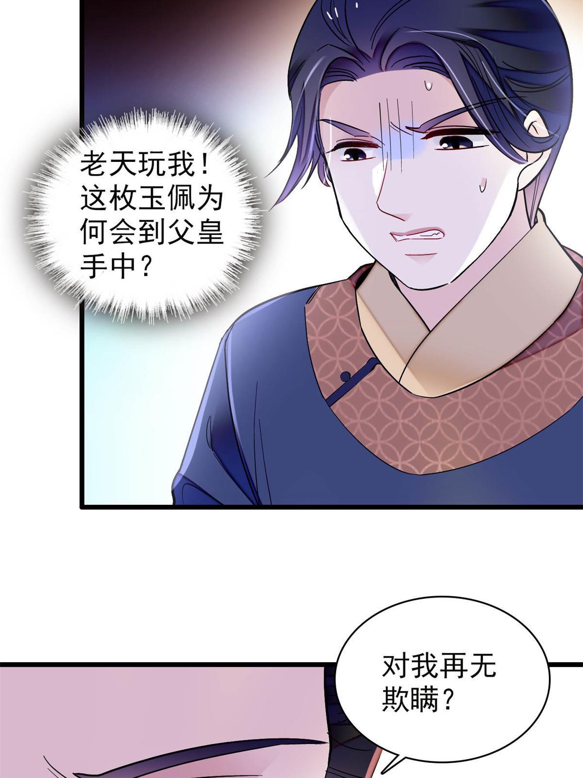 第250话 怀了太子的骨肉？！39