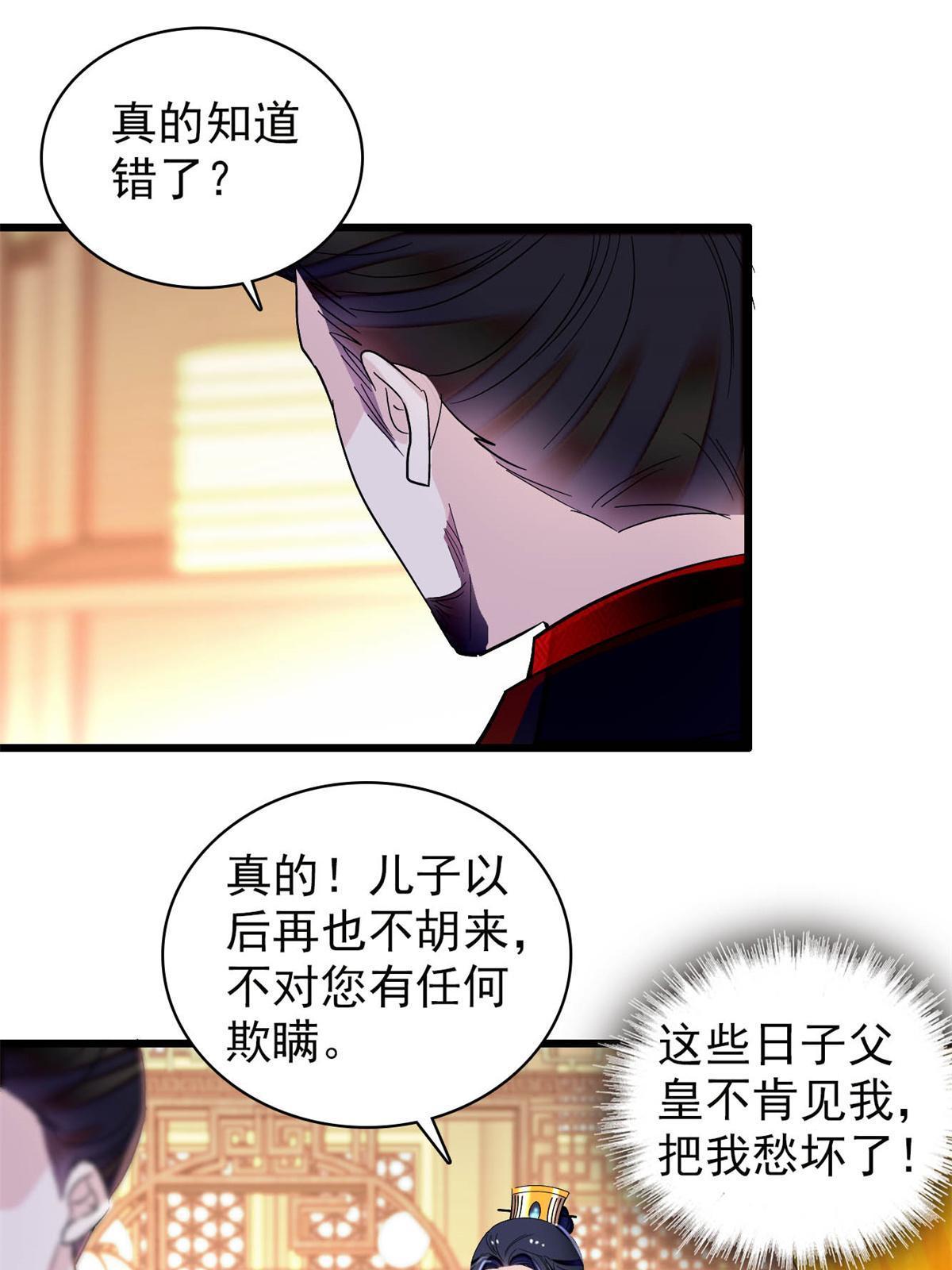 第250话 怀了太子的骨肉？！35