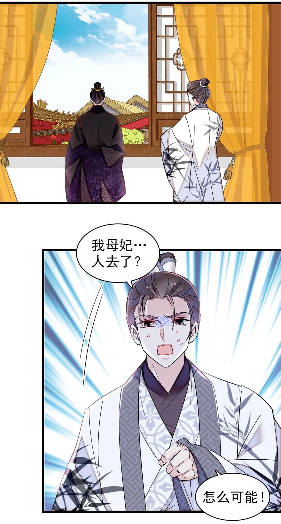 351 我怎么能怀疑母后19