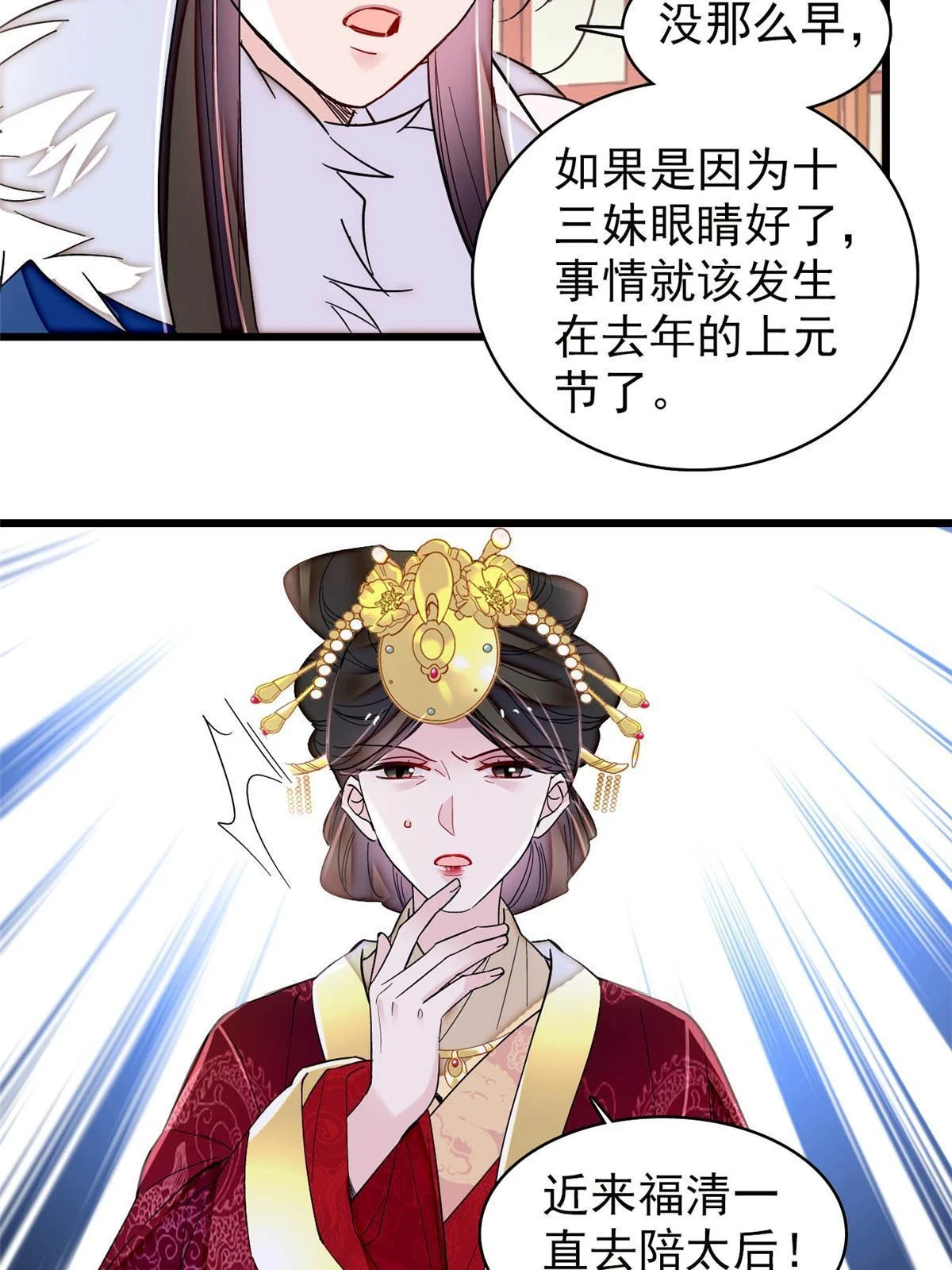 第317话 幕后之人是太后？17