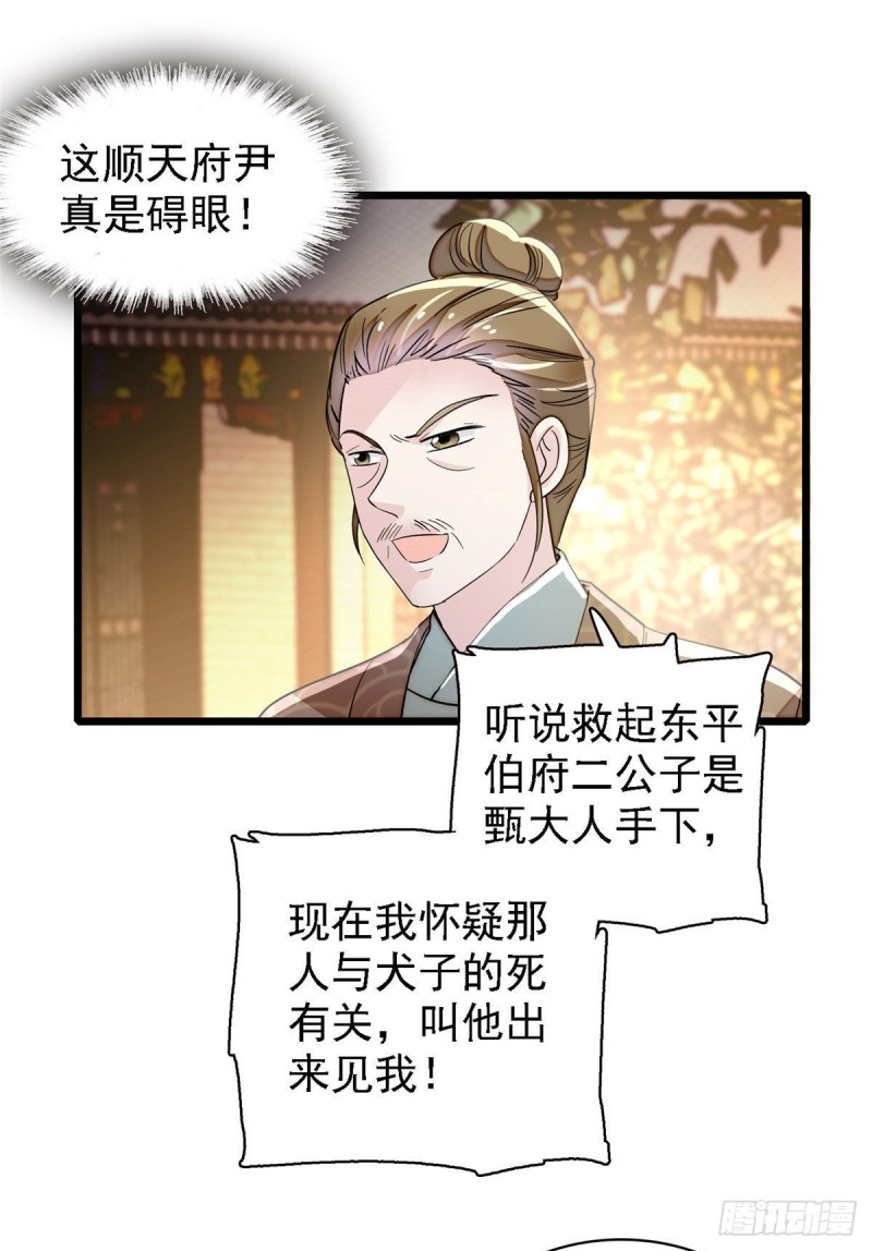 第95话 岳父好感加30050