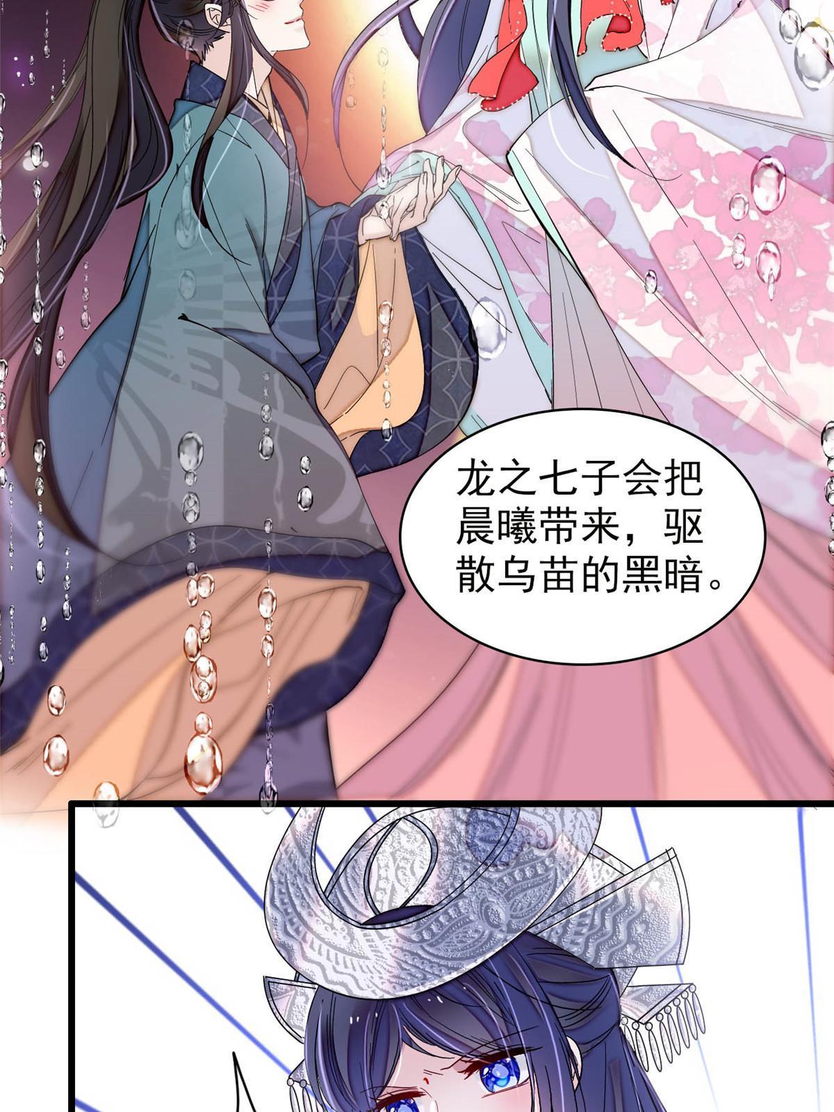 第292话 龙之七子的预言44