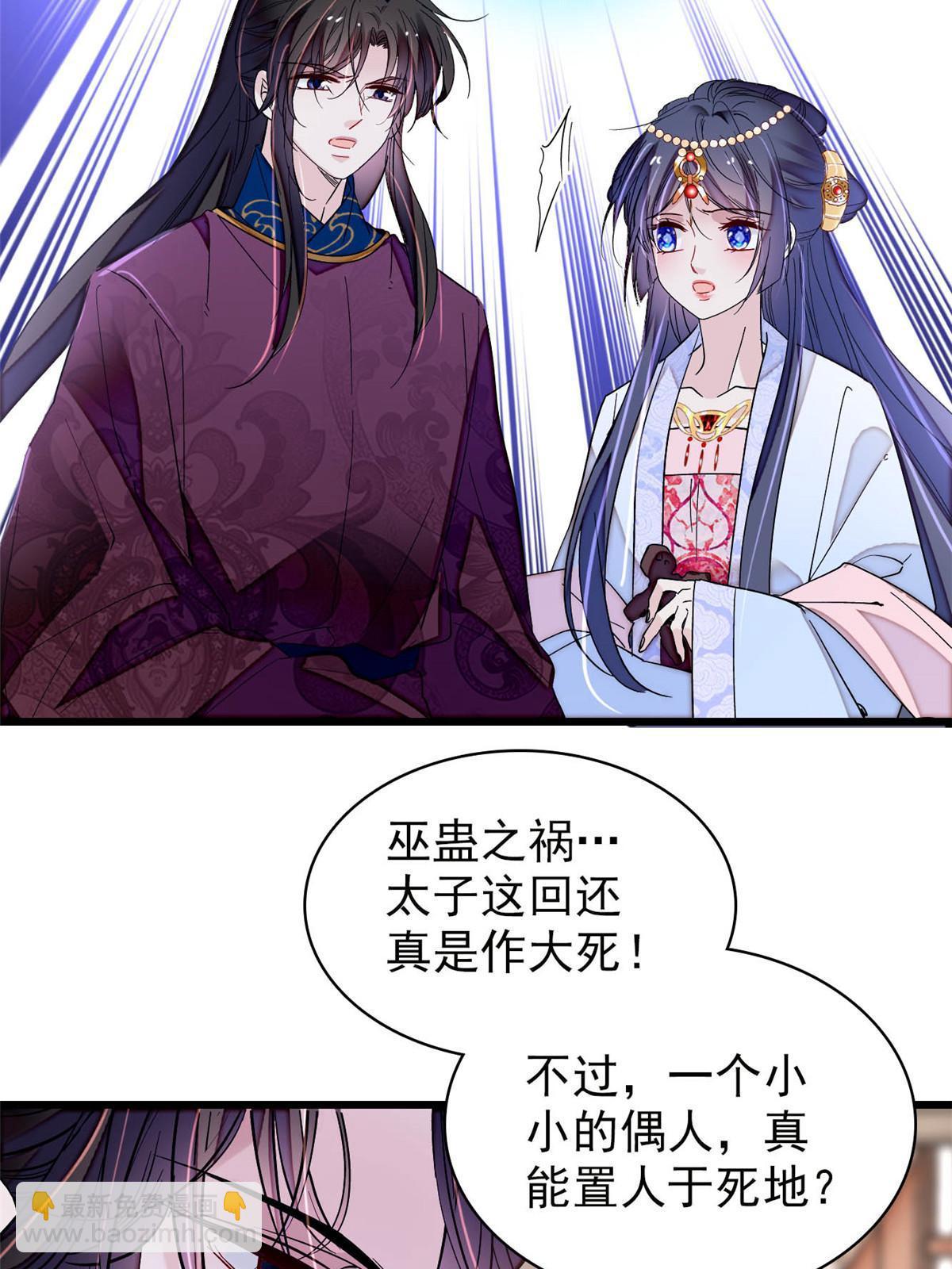 第258话 太子，赐毒酒一杯48