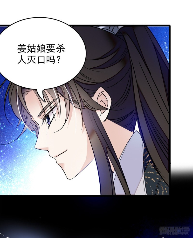 第55话 你舍不得杀我32