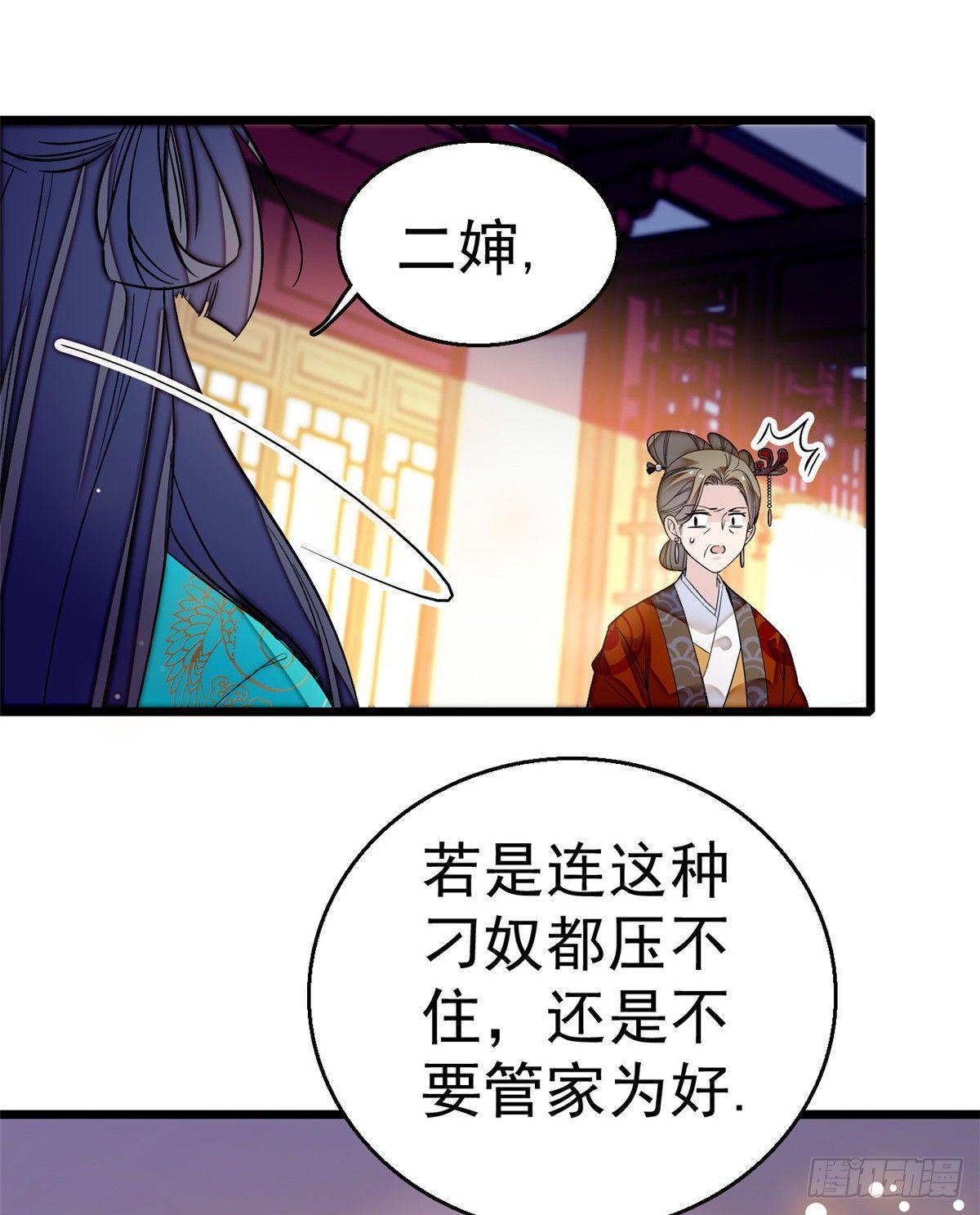 第21话 句句诛心35
