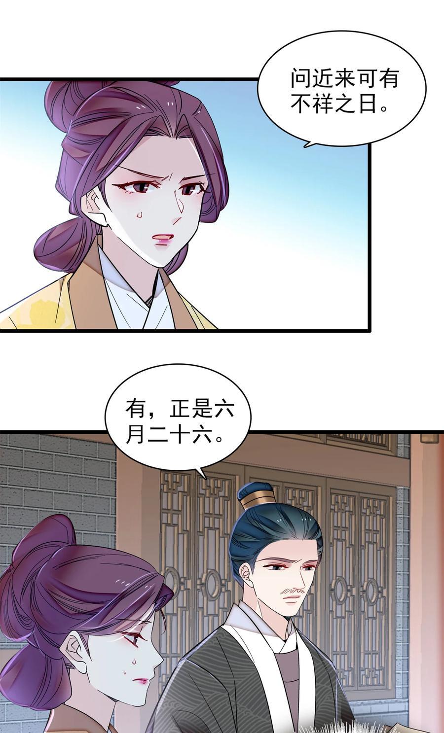 355 择定吉日29