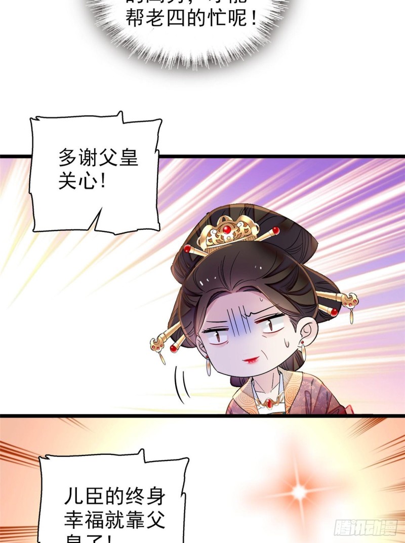 第123话 我要选你做王妃！26