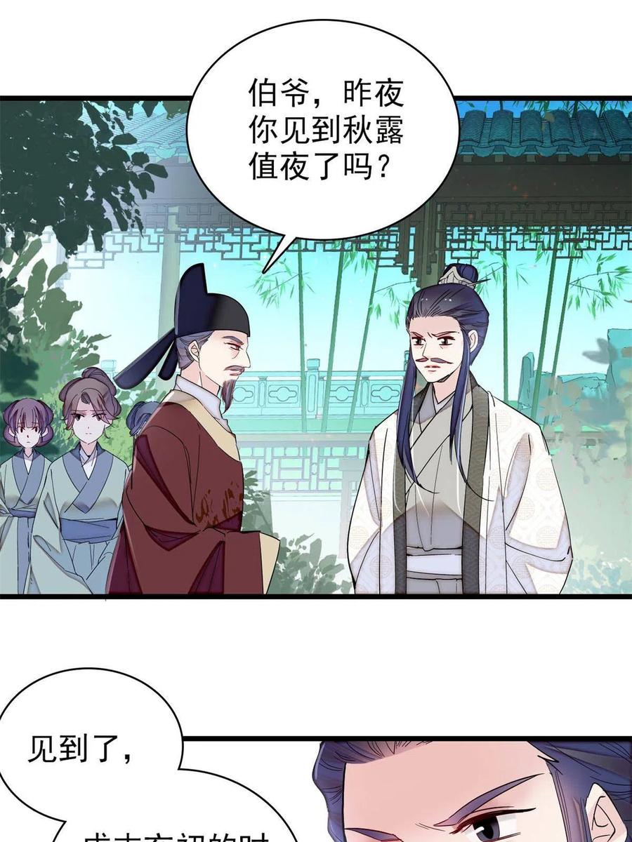 第222话 第二具尸体！26