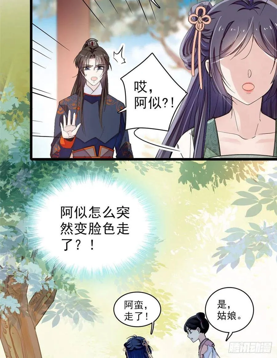 第104话 阿似，我想约你31