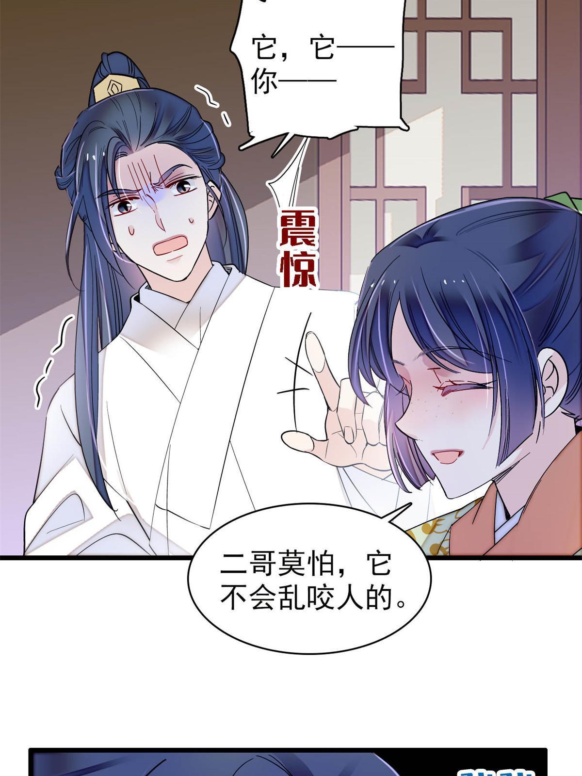第296话 我的妹妹不可能这么可怕！37