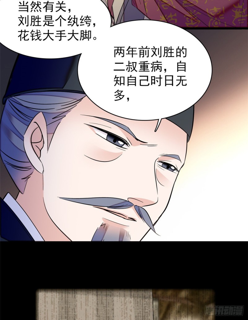 第66话 名侦探姜似43