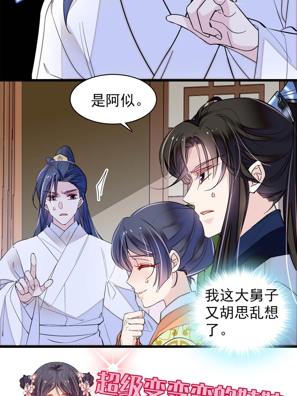 第296话 我的妹妹不可能这么可怕！29