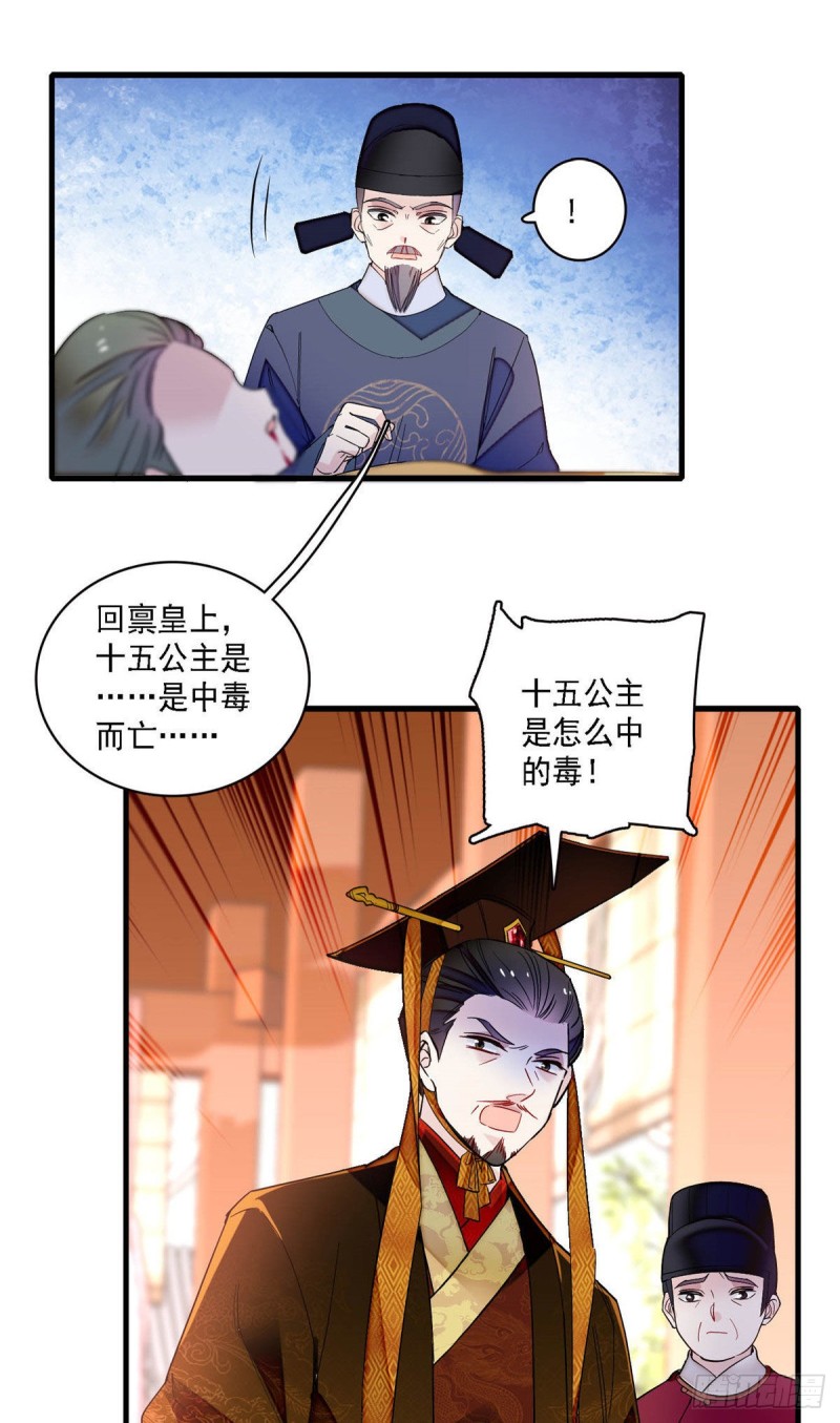 第144话 谁下的毒？4