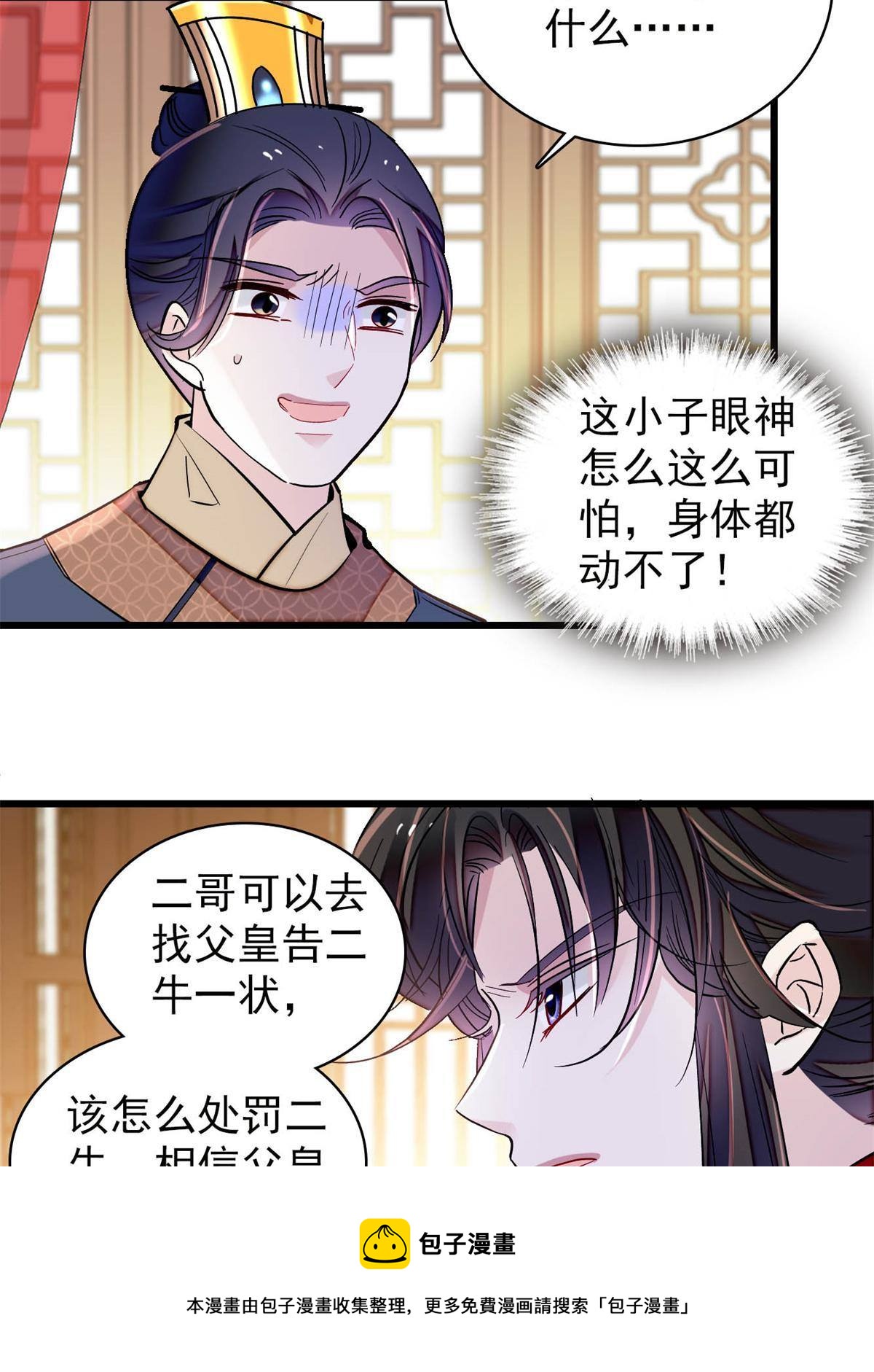 第238话 惦记我老婆？找死！8