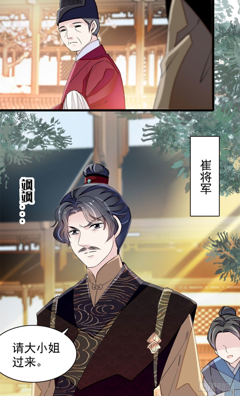 第98话 恶女崔明月37