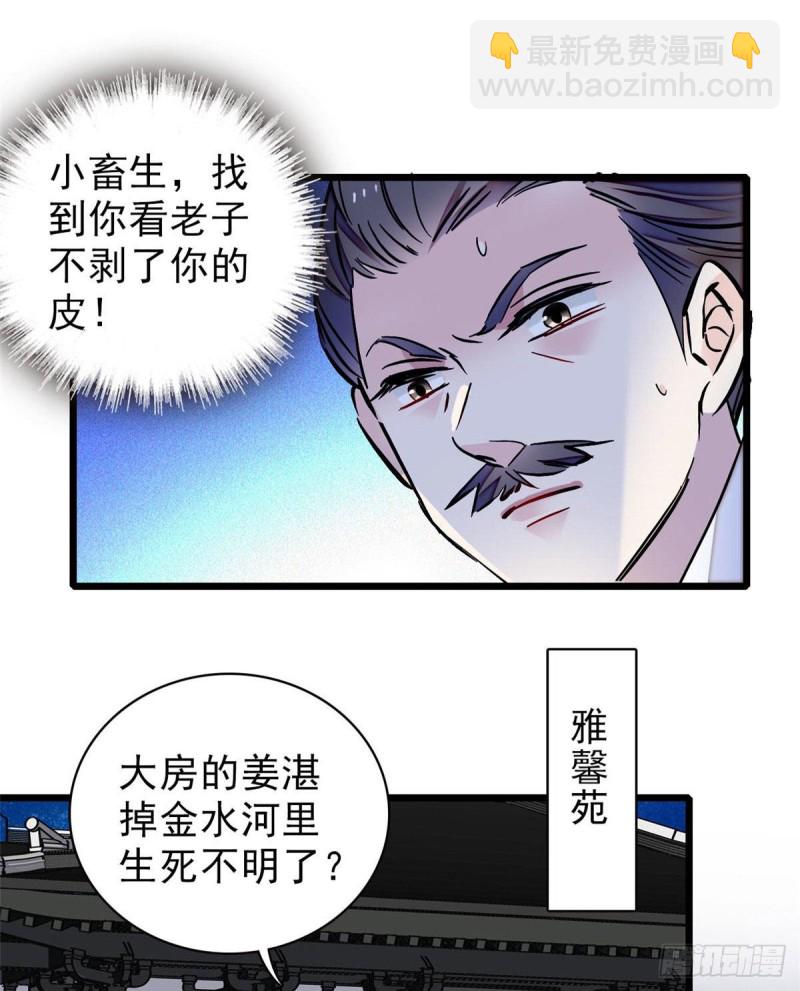 第94话 姜二弟被人占了便宜？9