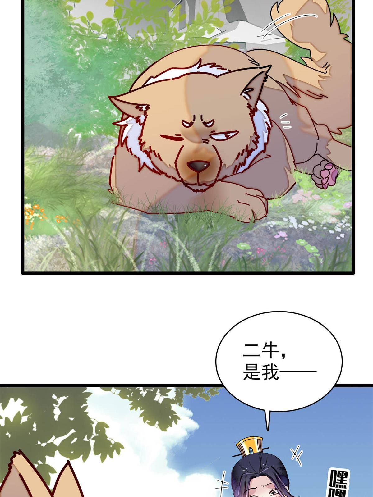 237 本二牛是你配得到的吗！27