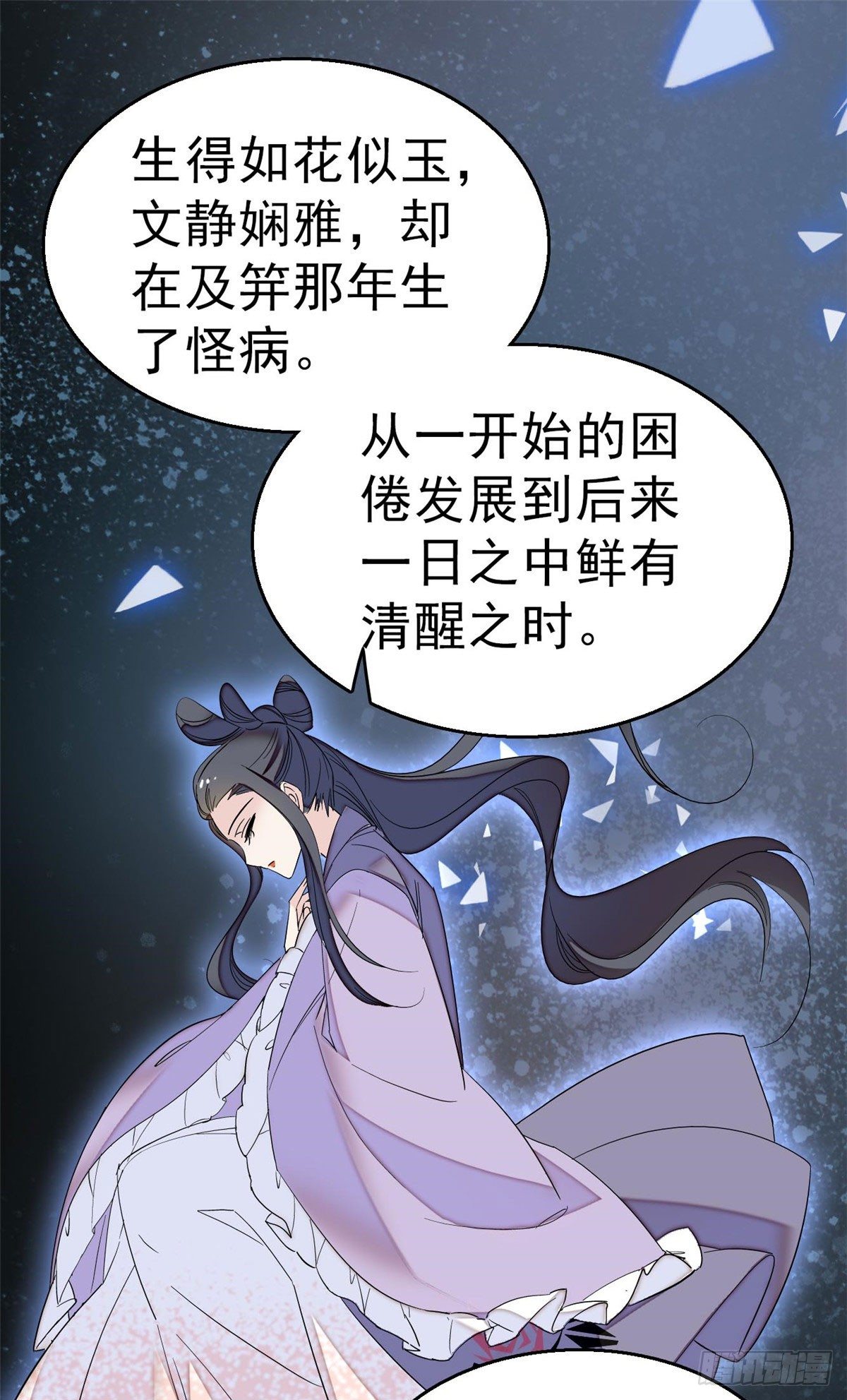第30话 刘仙姑的秘密19