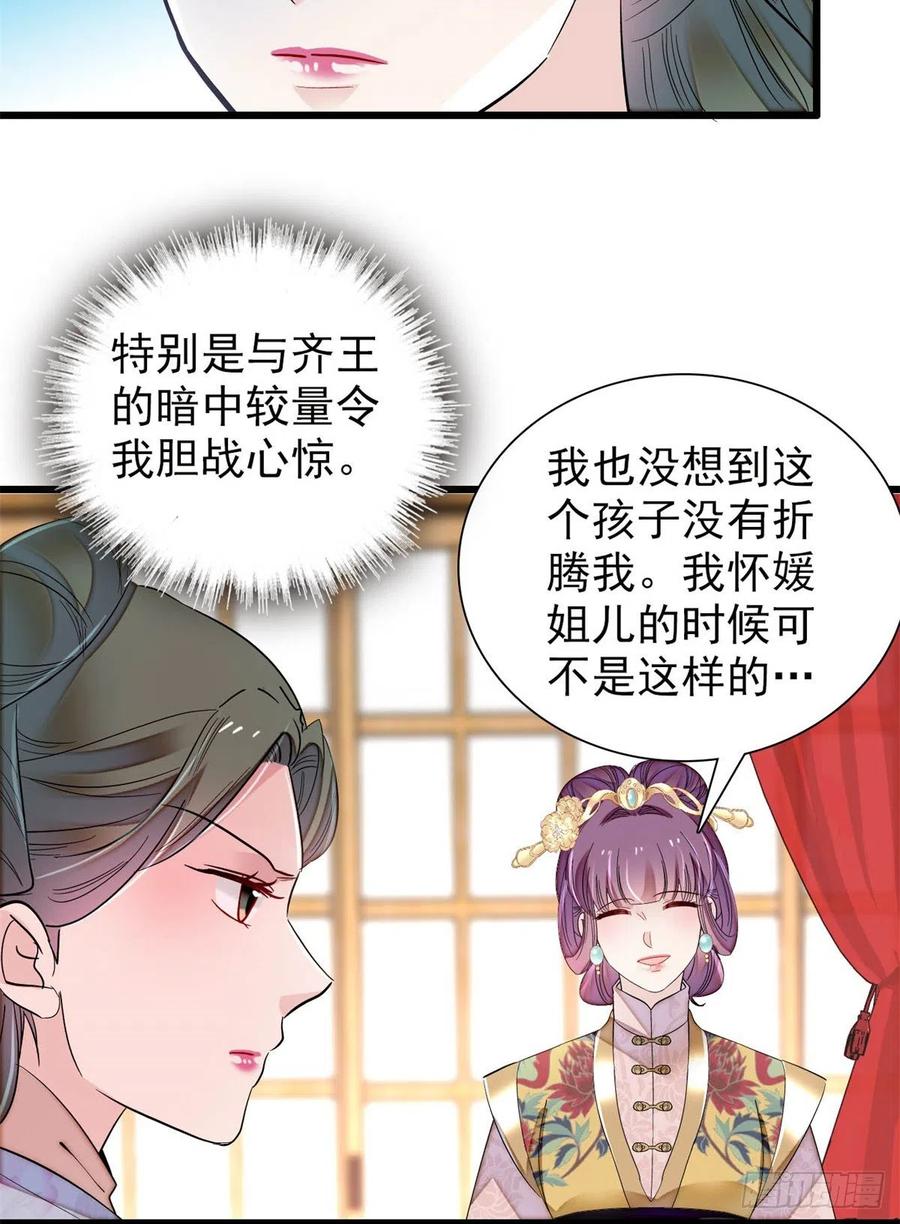 第204话 齐王妃动了杀心？40