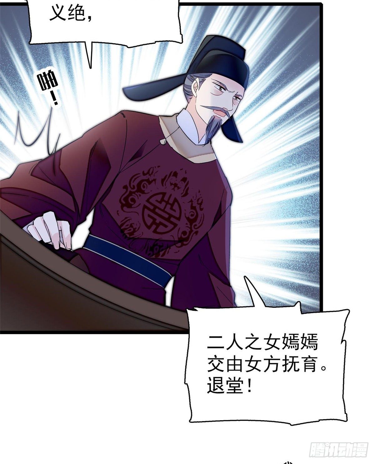第121话 小余这个骗子！15