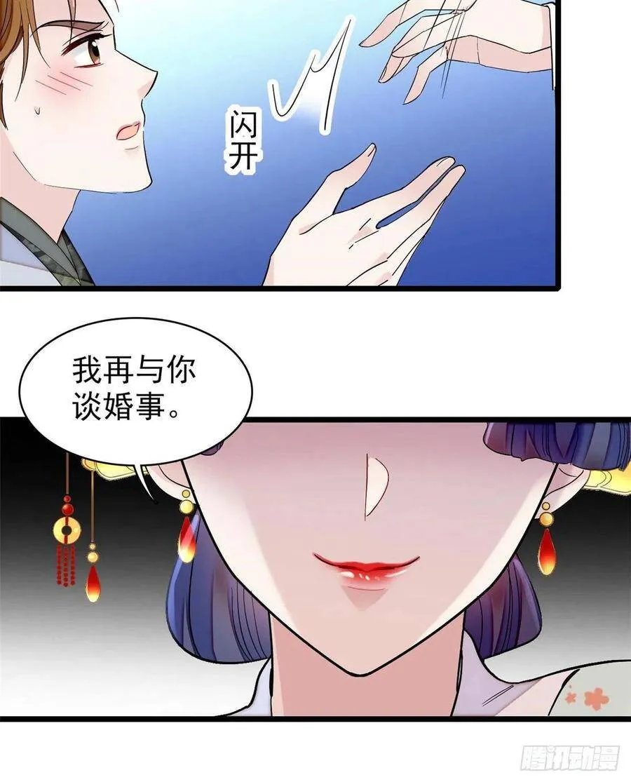 第116话 崔明月的目的19
