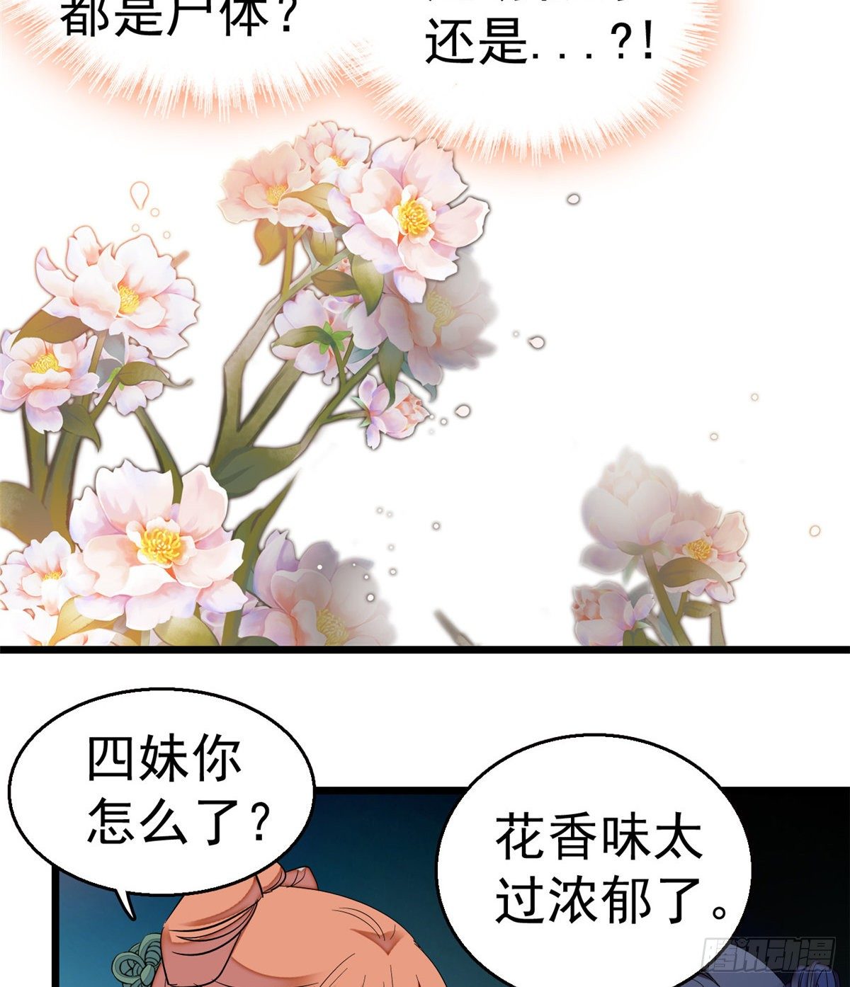 第44话 惊魂之夜3