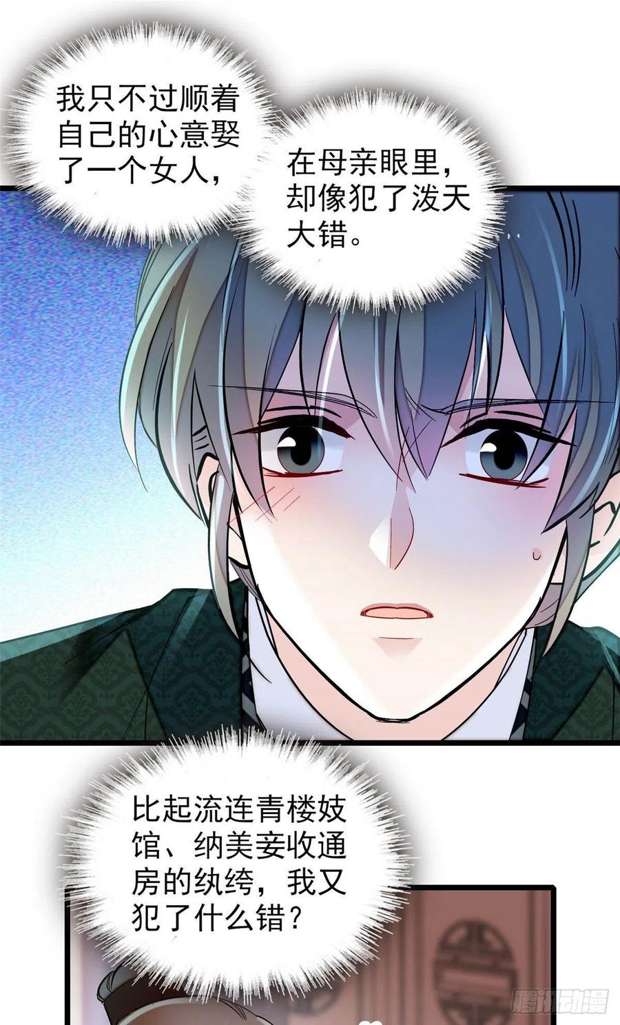 第149话 重逢季崇易4