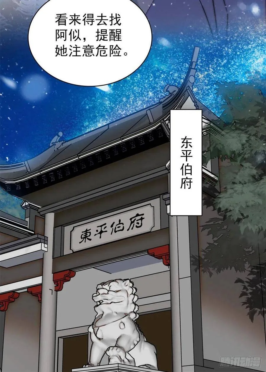 第112话 危机逼近！41