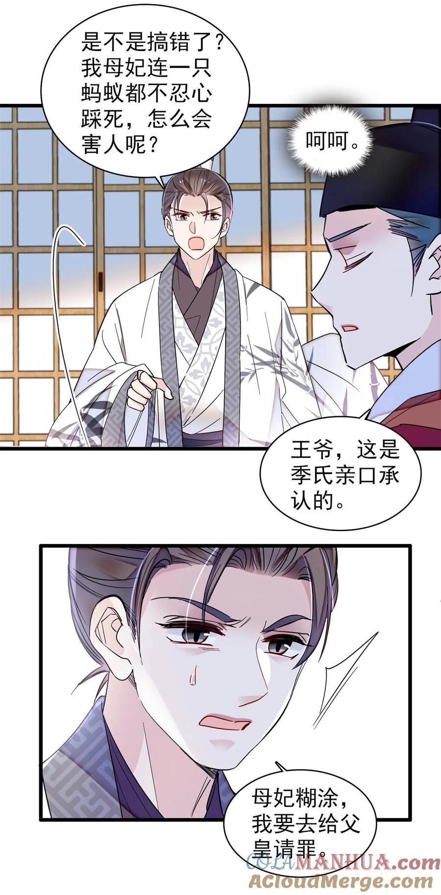351 我怎么能怀疑母后26
