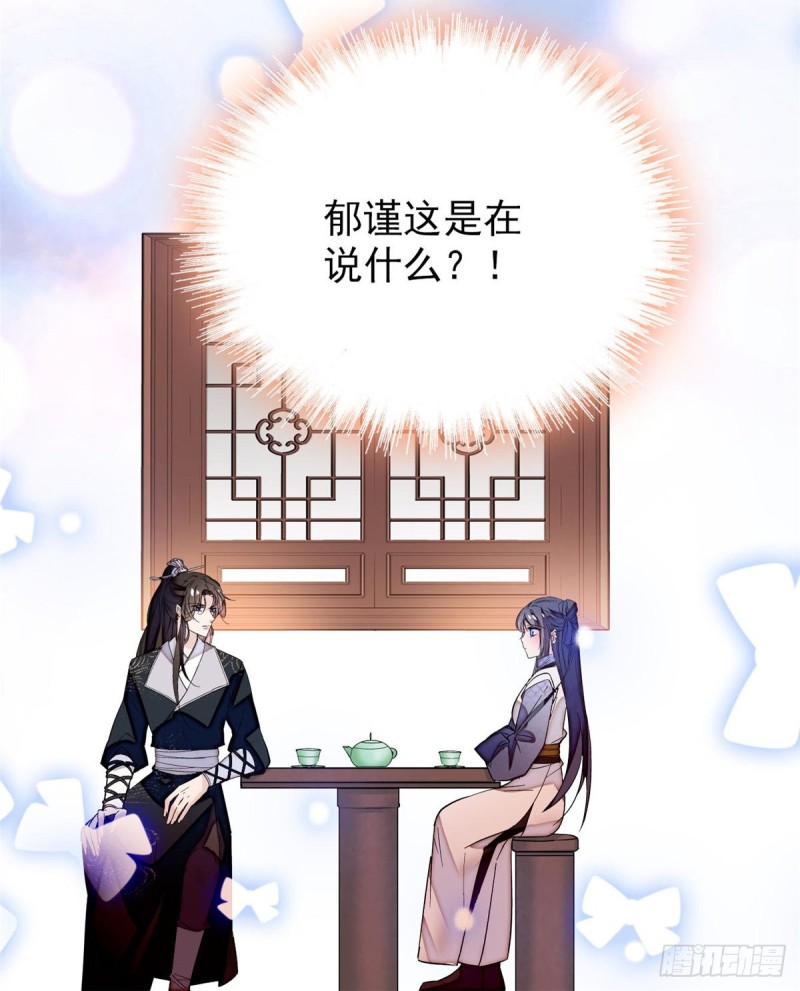 第57话 你愿不愿意嫁给我？8