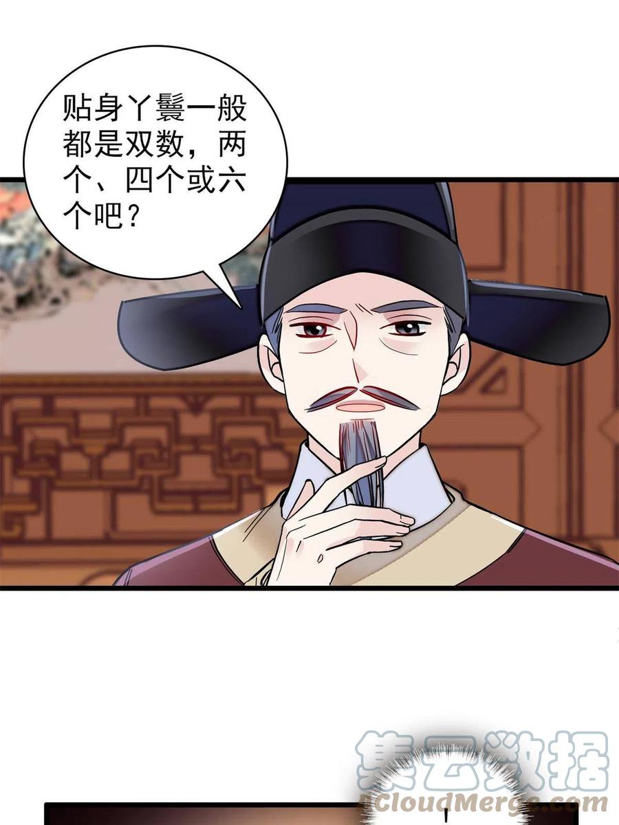 第221话 凶手就在柜中！42