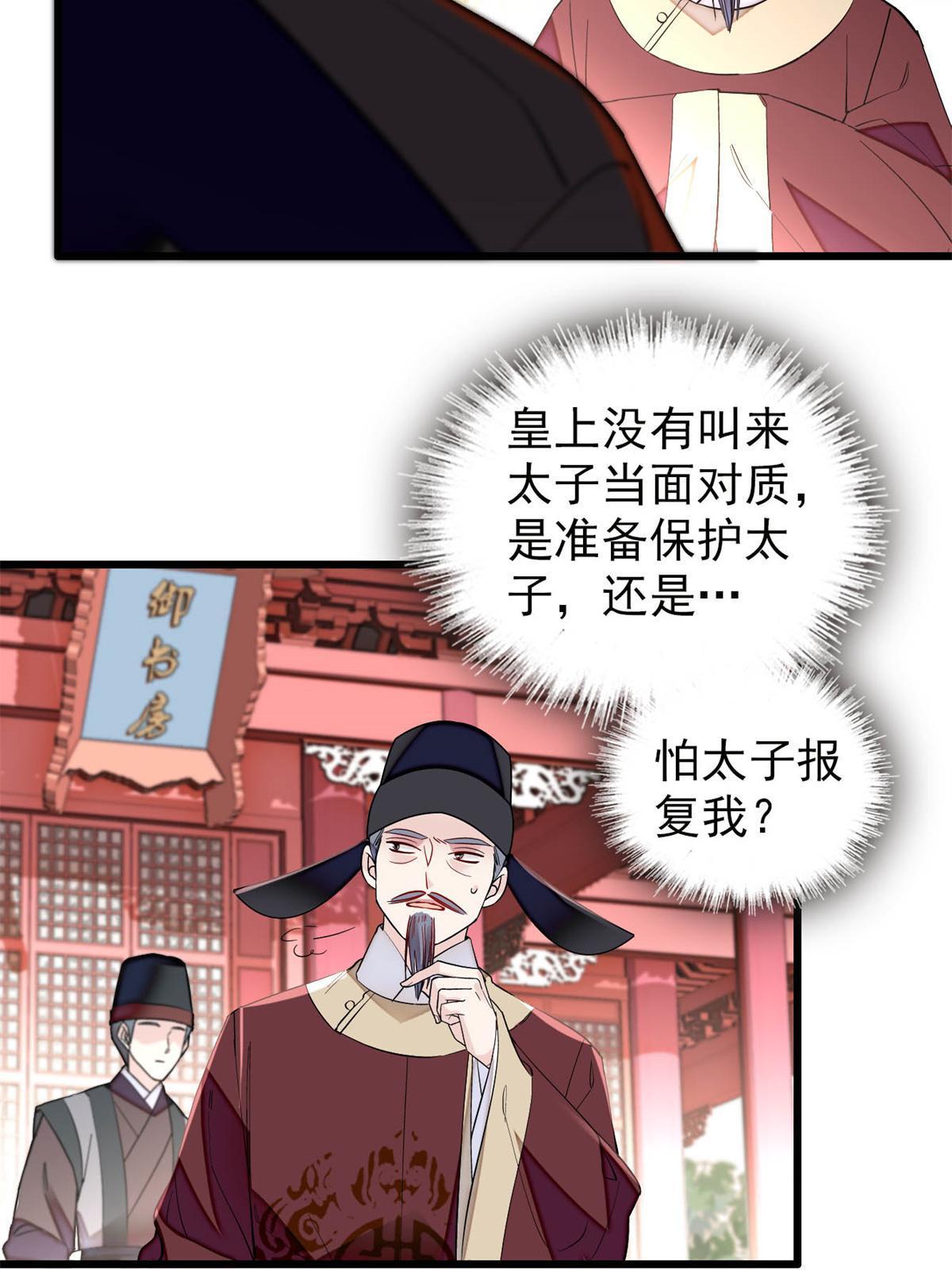 第250话 怀了太子的骨肉？！32