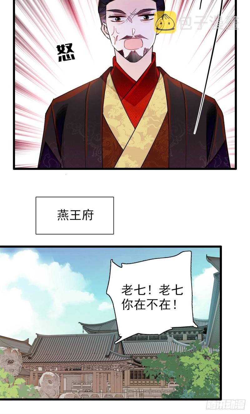 第203话 鲁王打了太子,可~19
