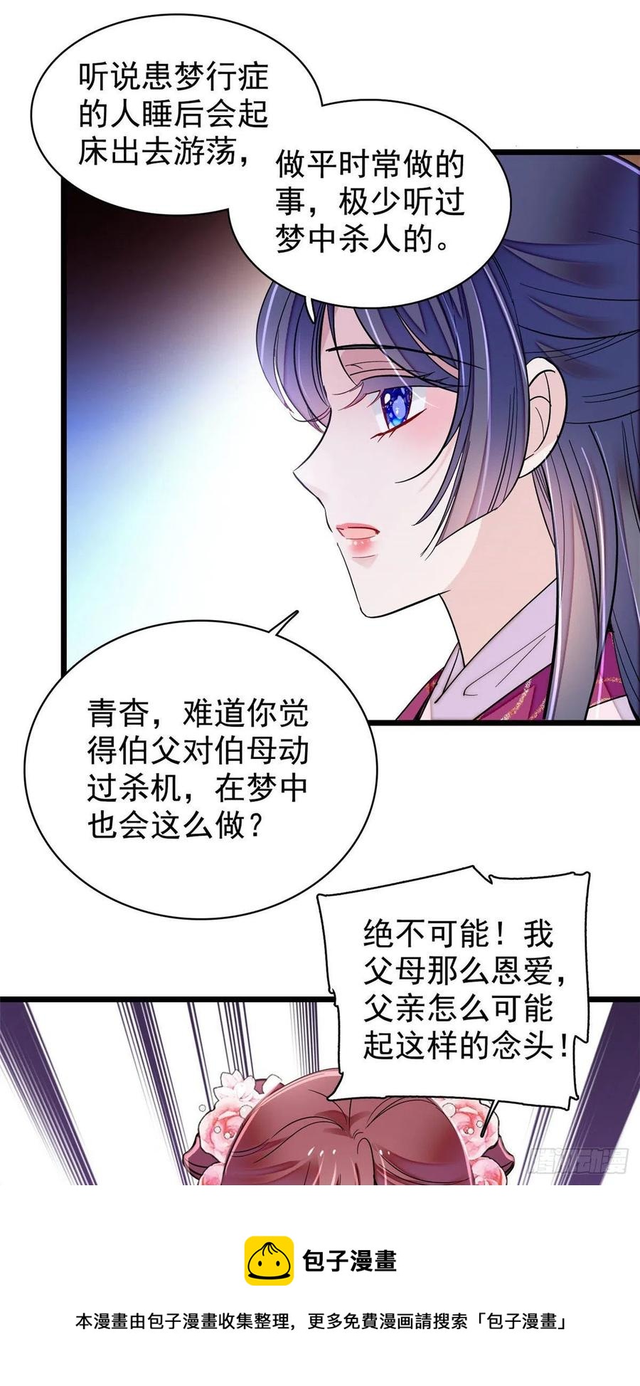 第220话 凶手真是永昌伯？28