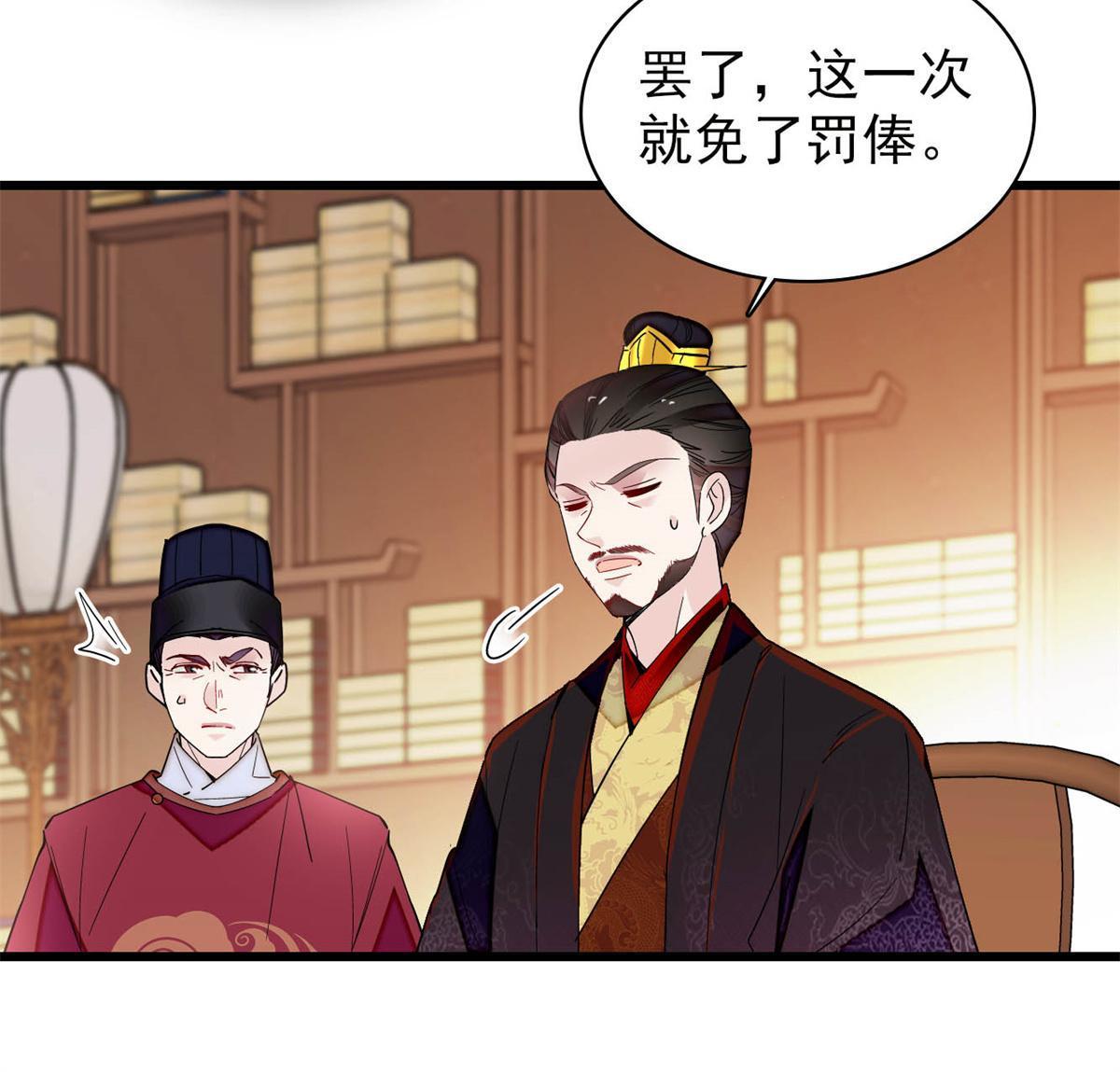 第263话 能不能别再罚俸禄了…42