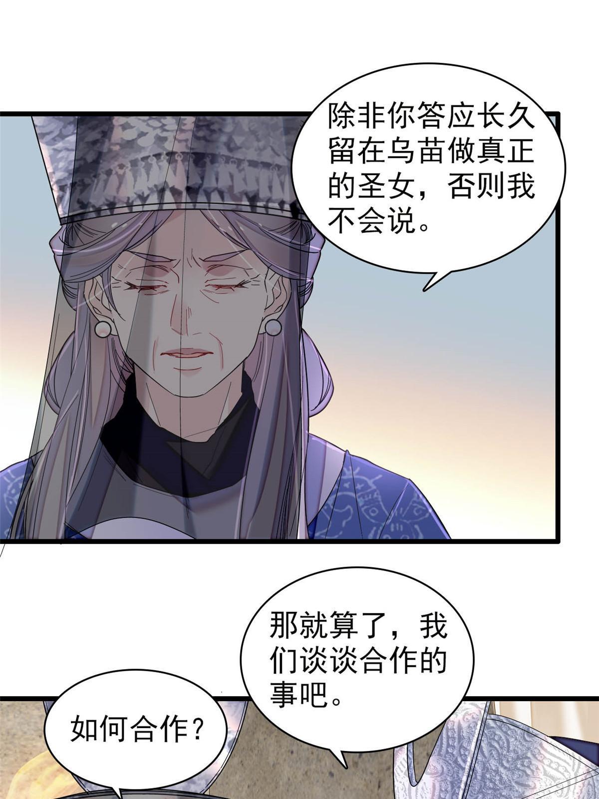 第293话 阿似要对雪苗族长告白？！6