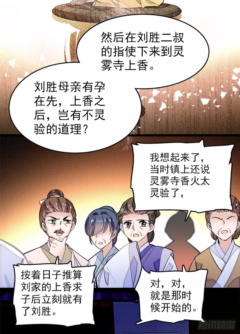 第66话 名侦探姜似39