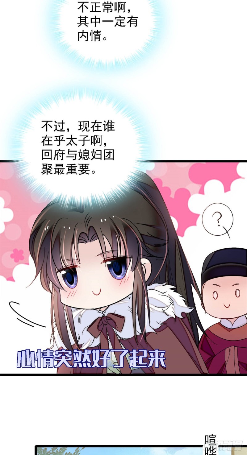 第181话 是谁的蒸肉14