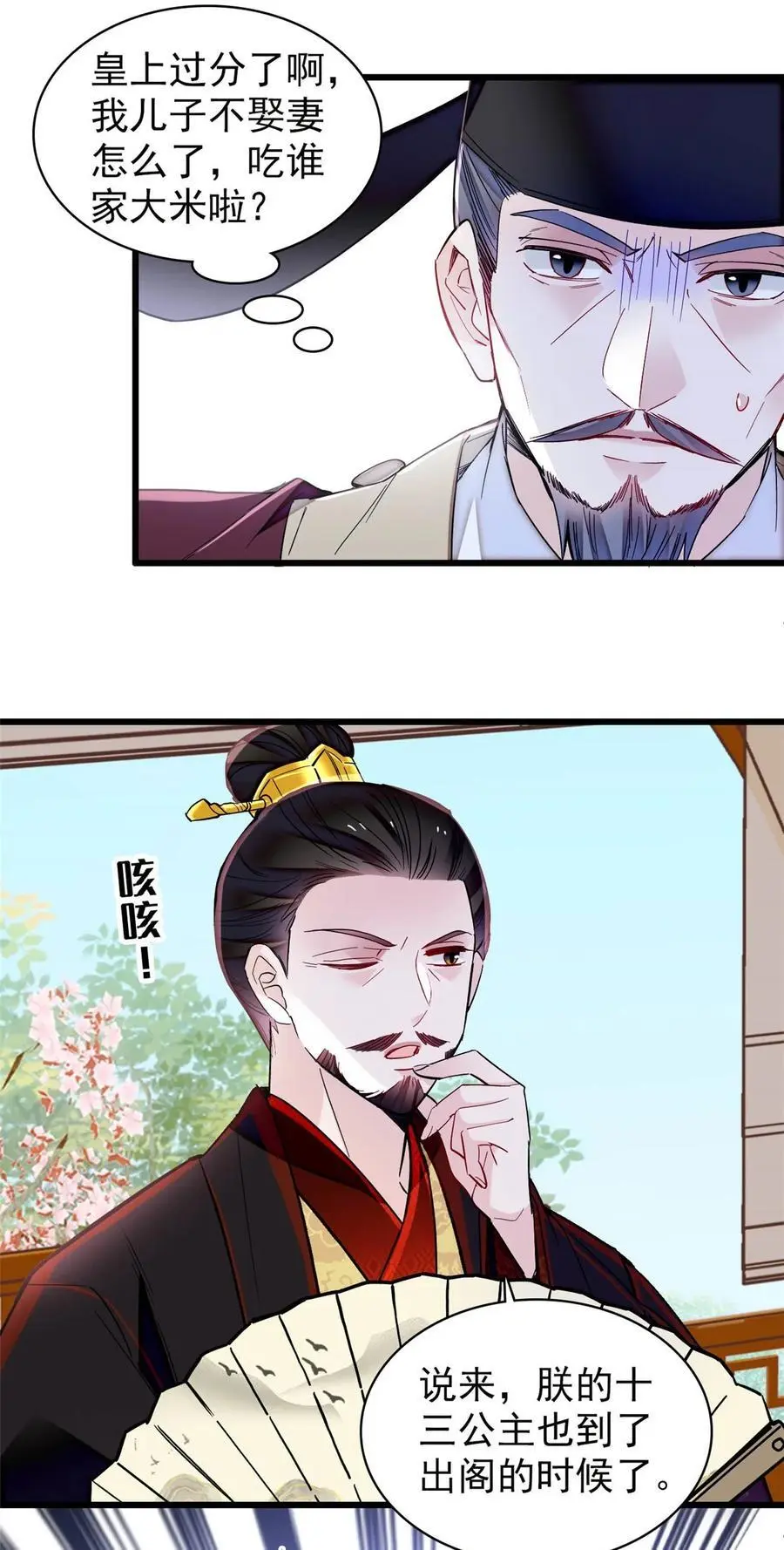361 我怀疑太后是假的9