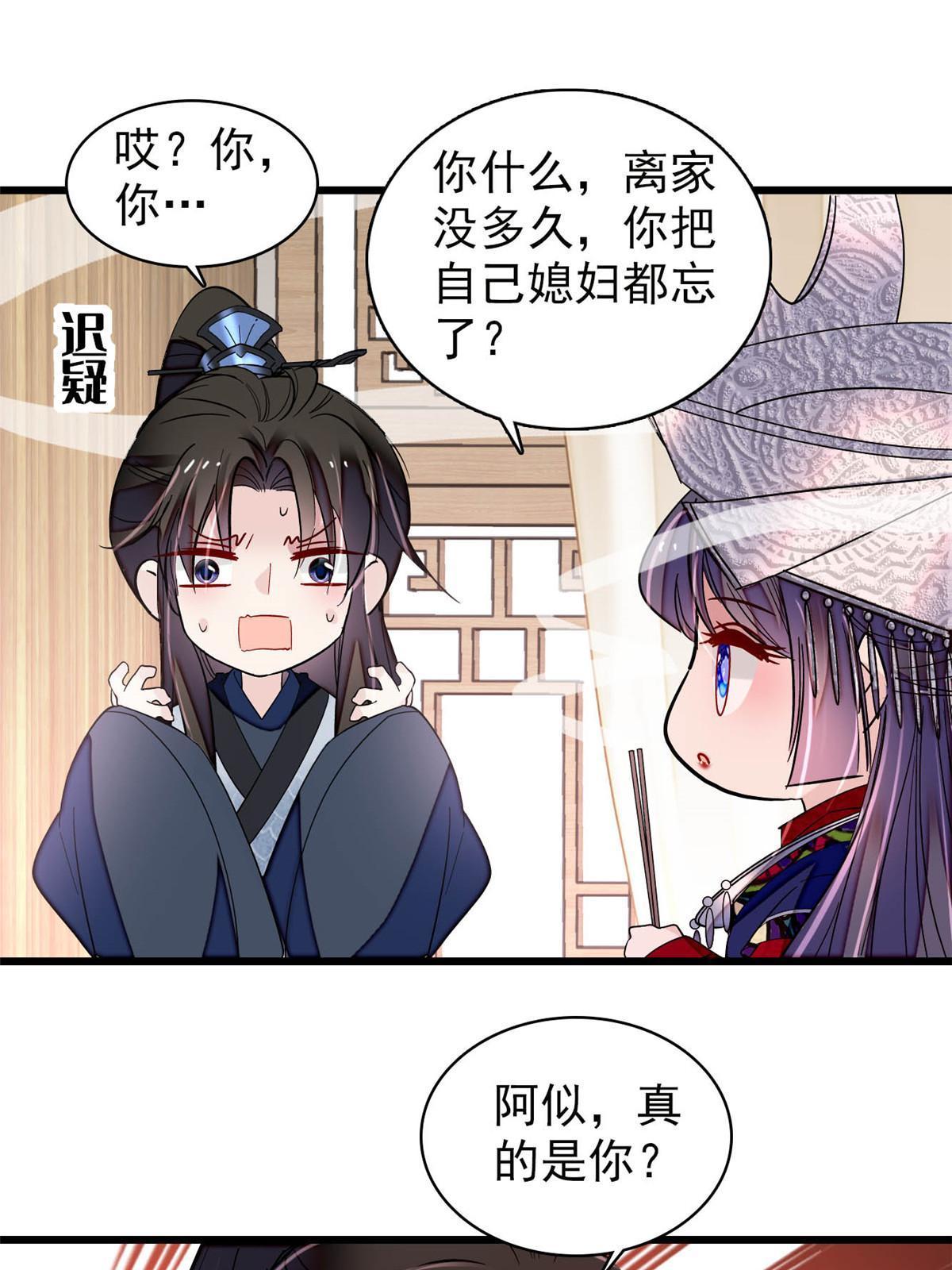第293话 阿似要对雪苗族长告白？！28
