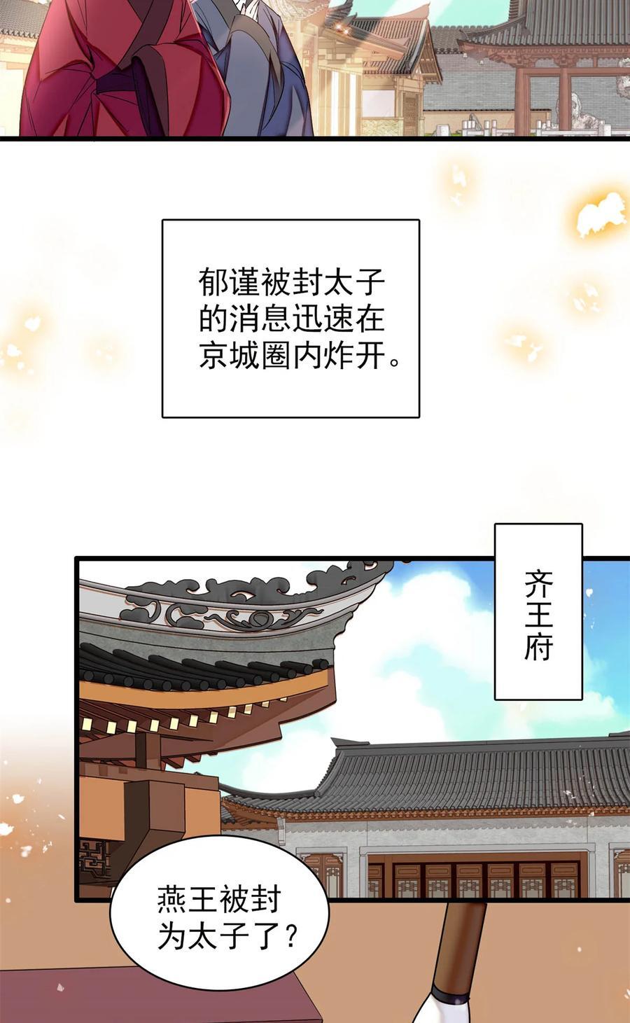 354 姜氏果然有旺夫运19