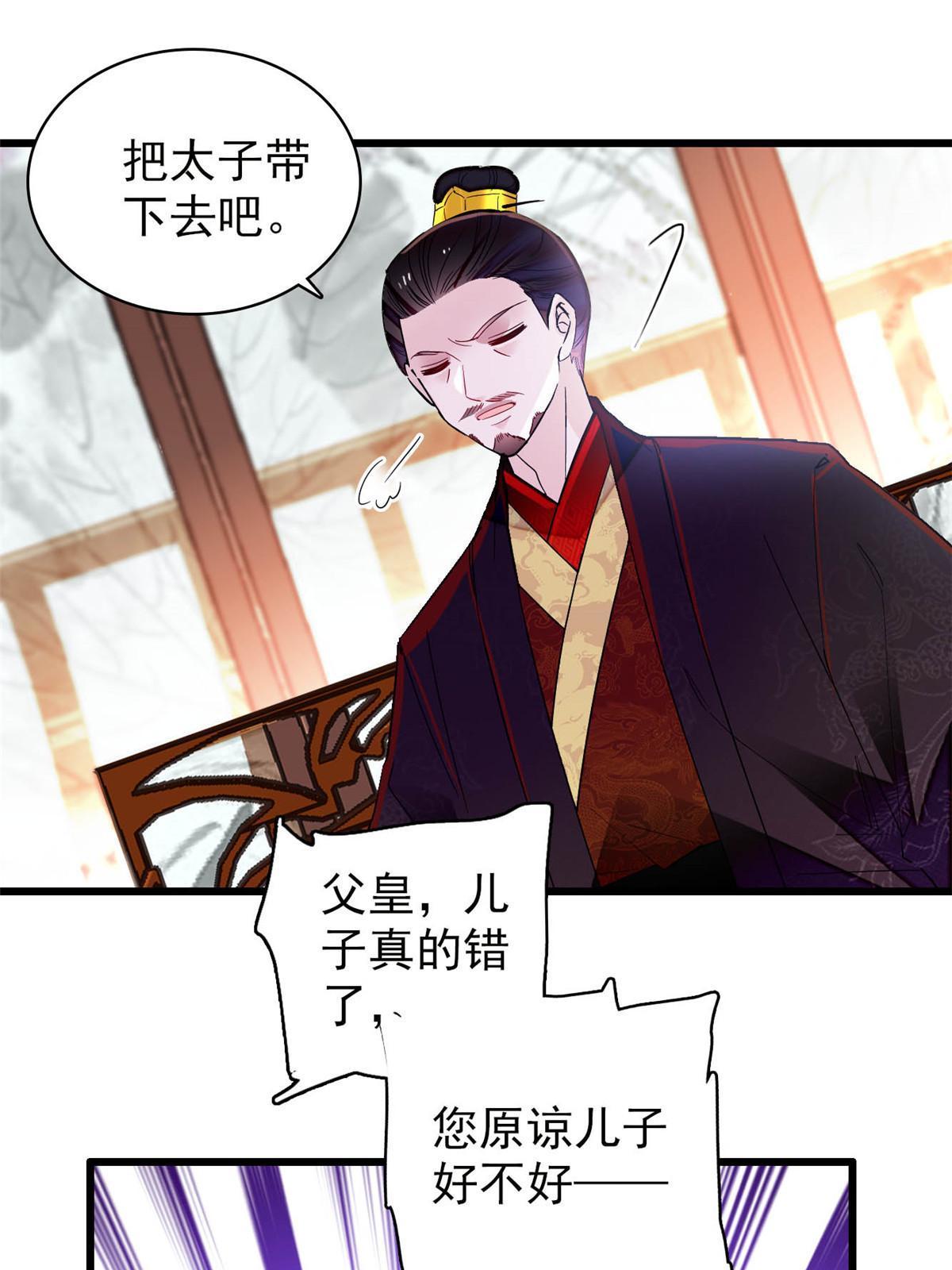 第258话 太子，赐毒酒一杯22