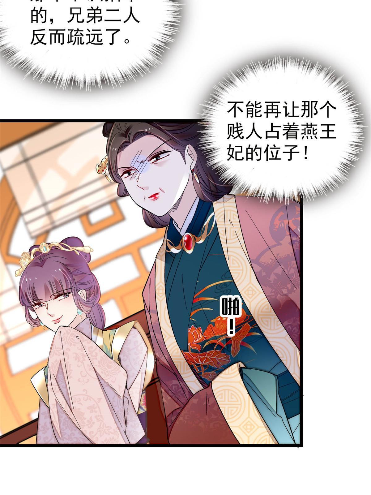 第266话 如果姜氏死了呢？28