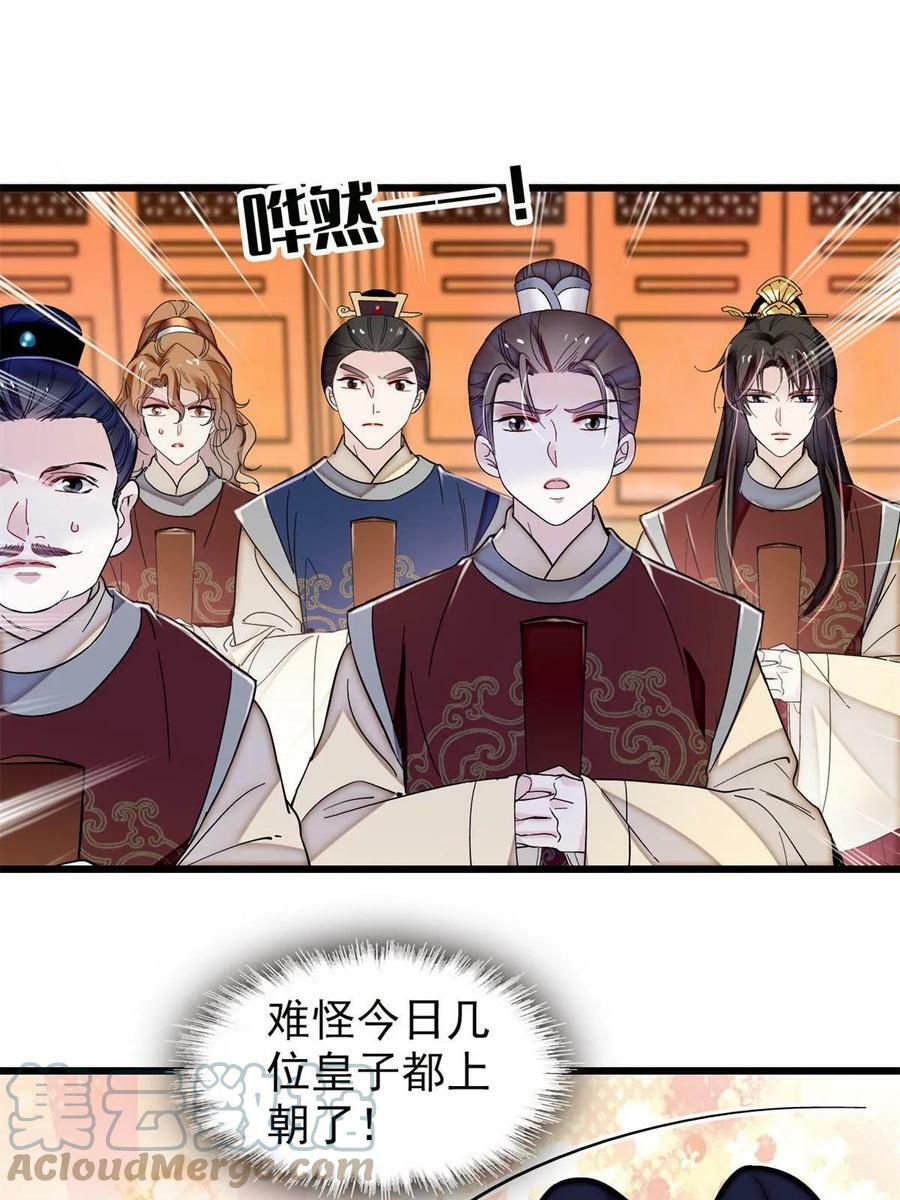 第321话 贤妃的好大儿，是我的了！21