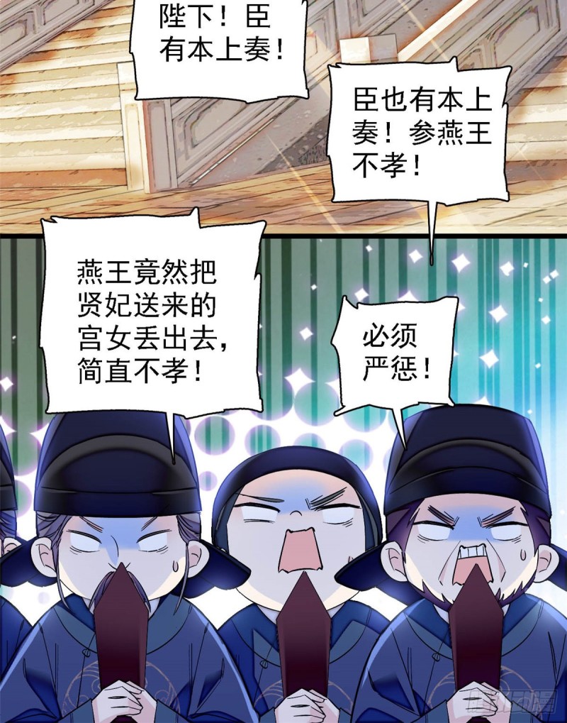 第131话 把燕王打入天牢！36