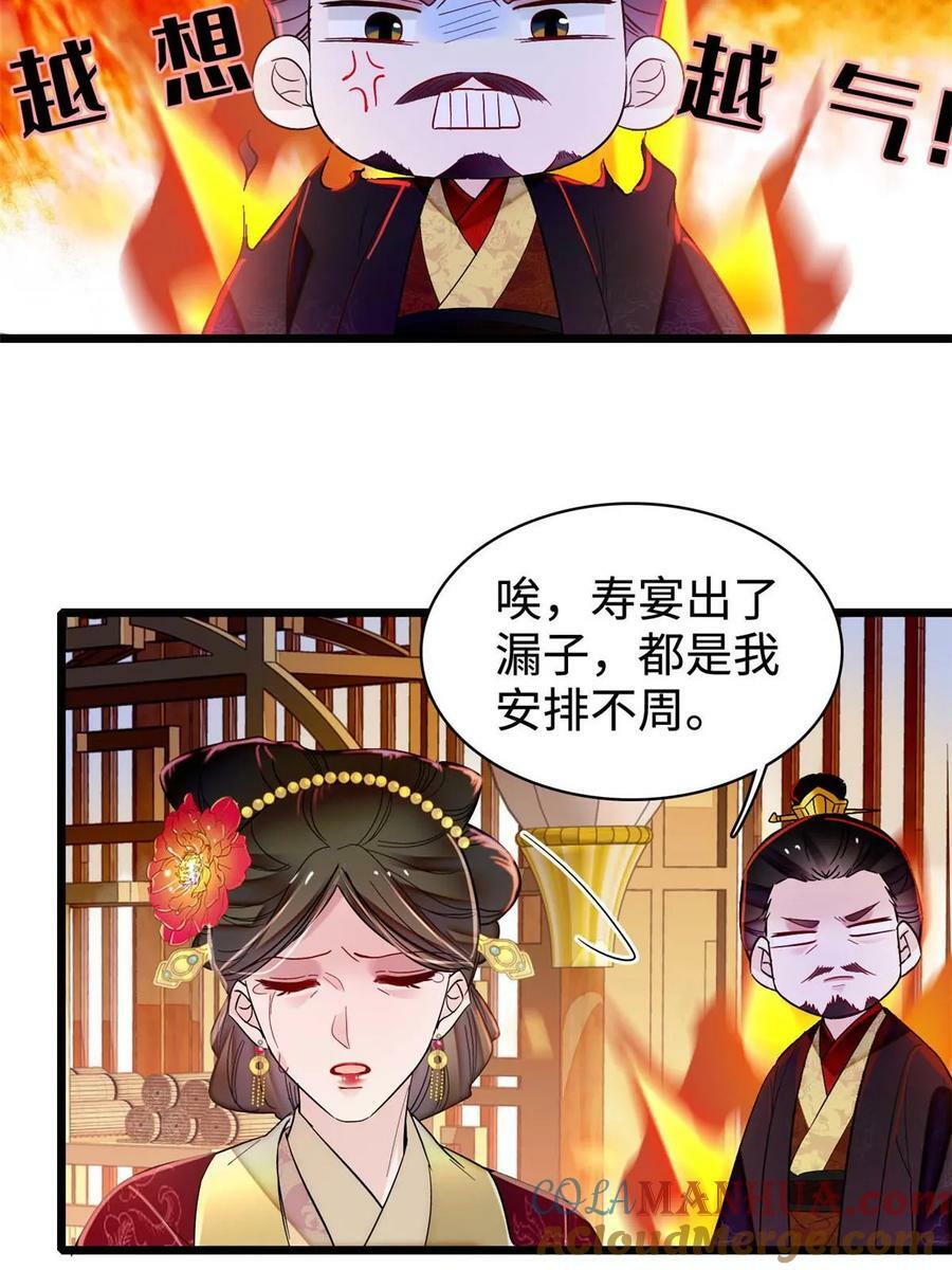 第328话 朕还不如瞎了45
