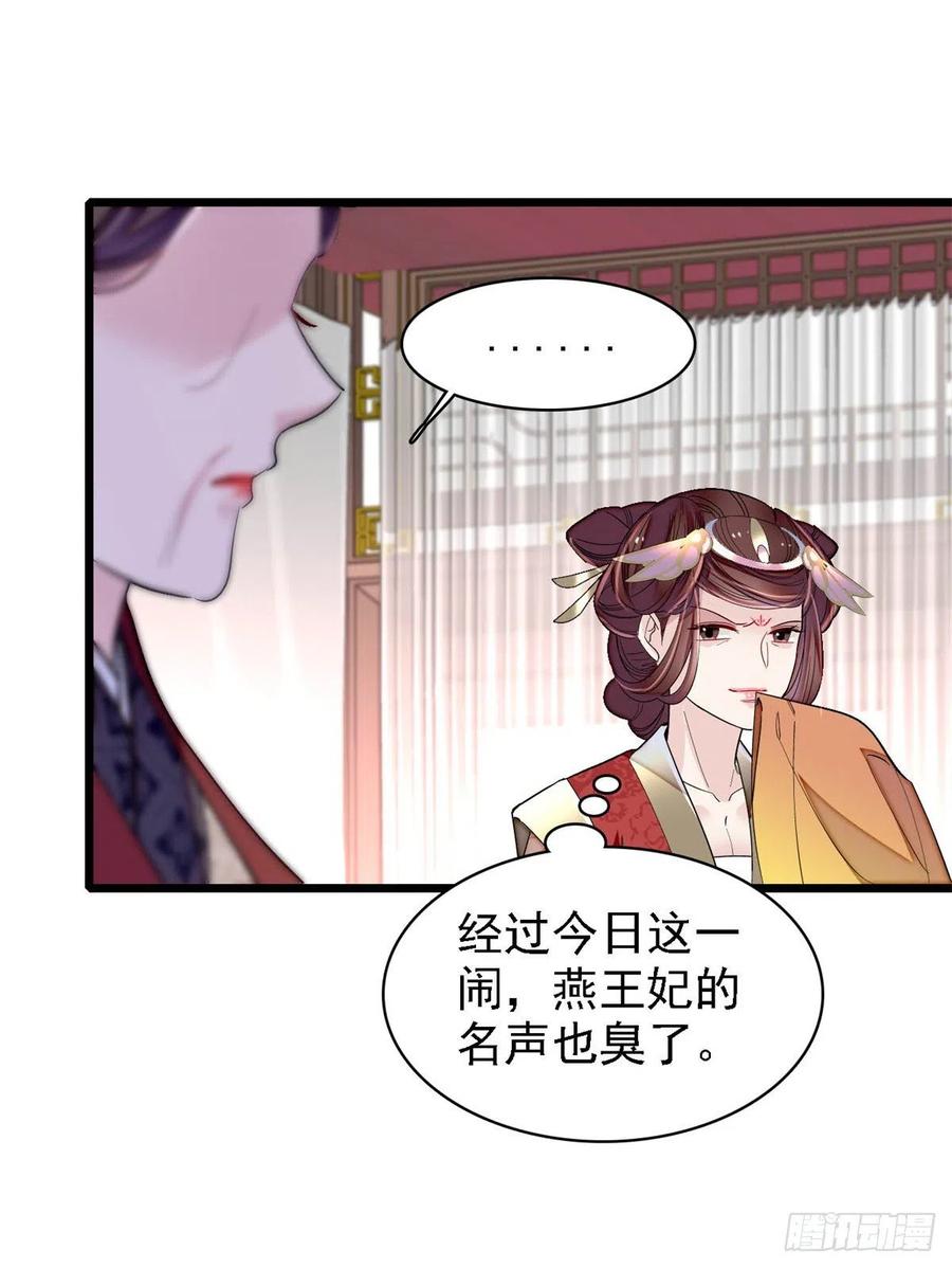 第188话燕王妃的名声该臭了？37