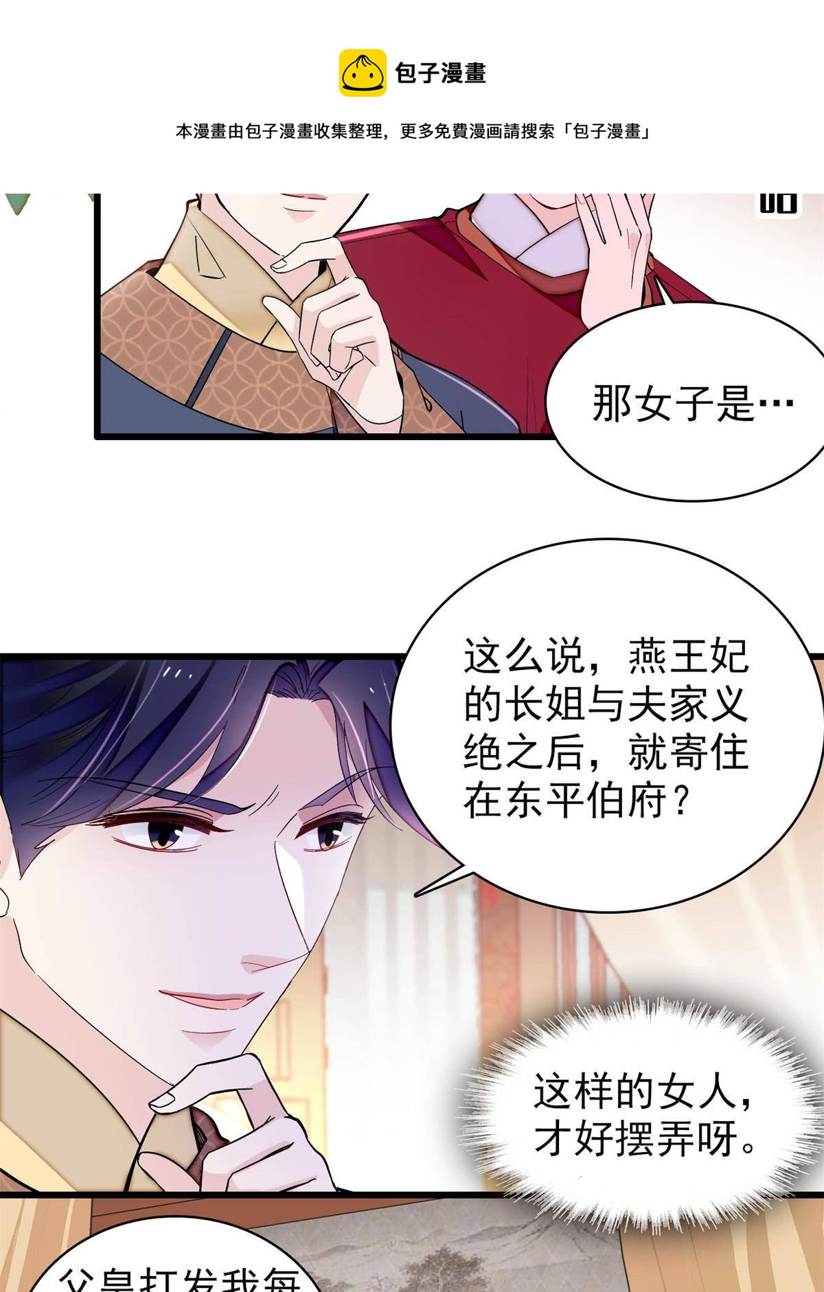 第239话 太子，还是弄死好了16