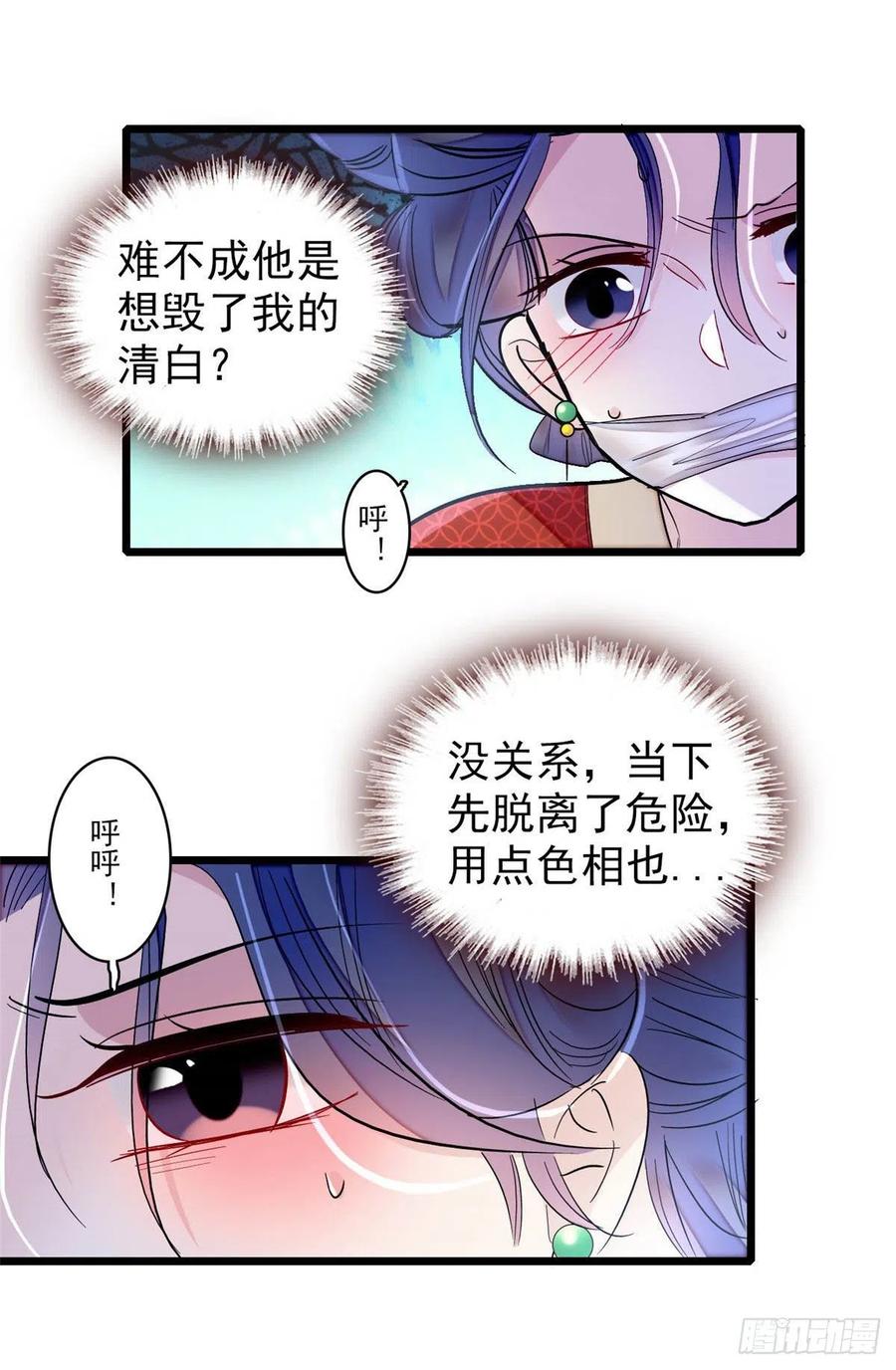 第156话 崔明月的覆灭37