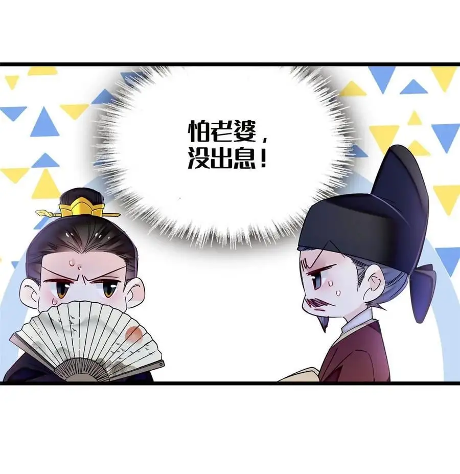 361 我怀疑太后是假的19